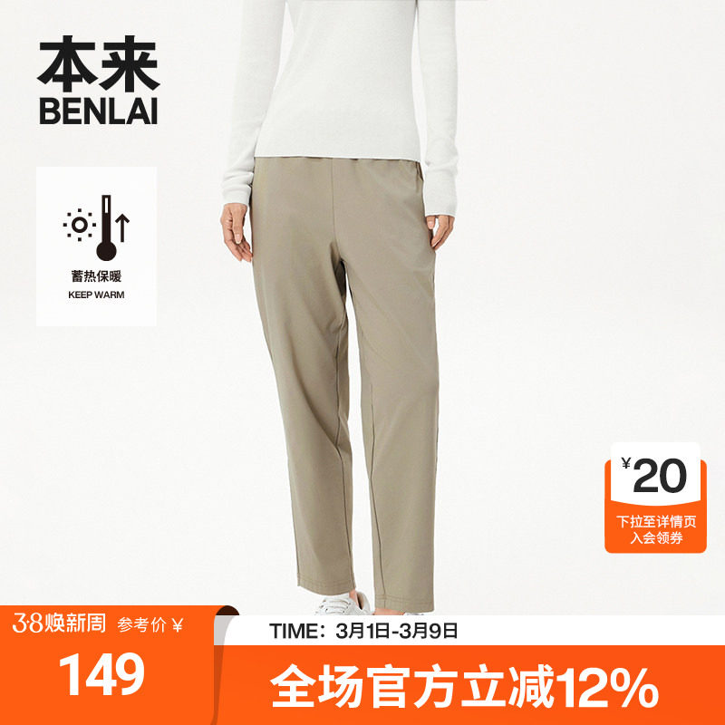 本来BENLAI女士蓄热保暖锥形裤运动休闲裤子25秋季新款BNM650023 - BENLAI旗舰店出品