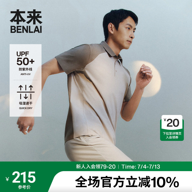 本来BENLAI男士撞色速干防晒polo衫2025夏季新款短袖T恤BRY450028