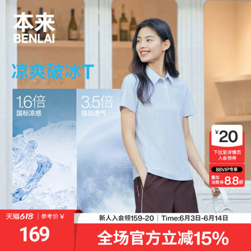 【明星同款】本来触感凉女士凉感polo衫修身短袖T恤26夏BNR460002