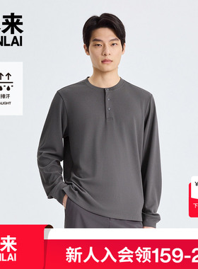本来BENLAI男士速干亨利领T恤25秋季新款华夫格长袖上衣BRM450013
