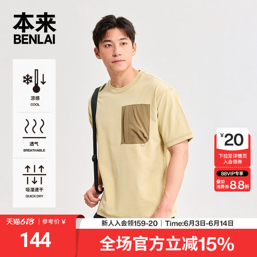 本来BENLAI男士凉感速干运动休闲贴袋短袖T恤2026夏新款BRL460006