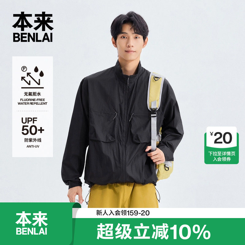 本来BENLAI男士防泼水轻薄立领防晒衣外套2026夏季新款BRL160009图片