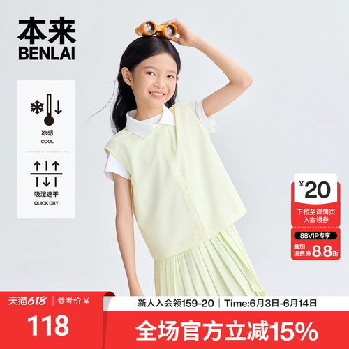 本来BENLAI女童凉感速干条纹泡泡格无袖衬衫2026夏新款BTH260009