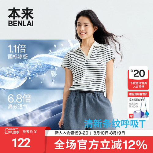 本来BENLAI女士凉感条纹短袖T恤翻领短袖上衣2026夏新款BNR460003