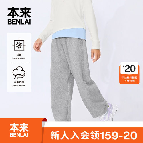 本来BENLAI女童云感柔抗菌弯刀裤宽松休闲裤26秋季新款BTT660018
