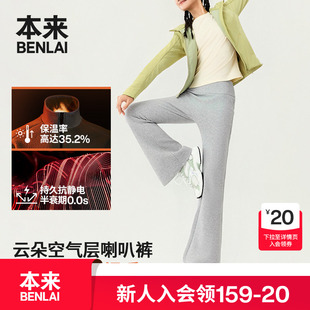 本来BENLAI女士抗静电加厚保暖收腹修身喇叭裤25冬新款BNM650036