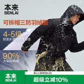 本来BENLAI男士 BRM150008 防泼水防风90白鸭绒保暖羽绒服25冬新款