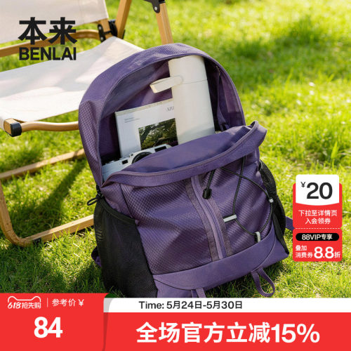 本来BENLAI轻量户外双肩包运动旅行通勤背包2026春新款BSXB60005