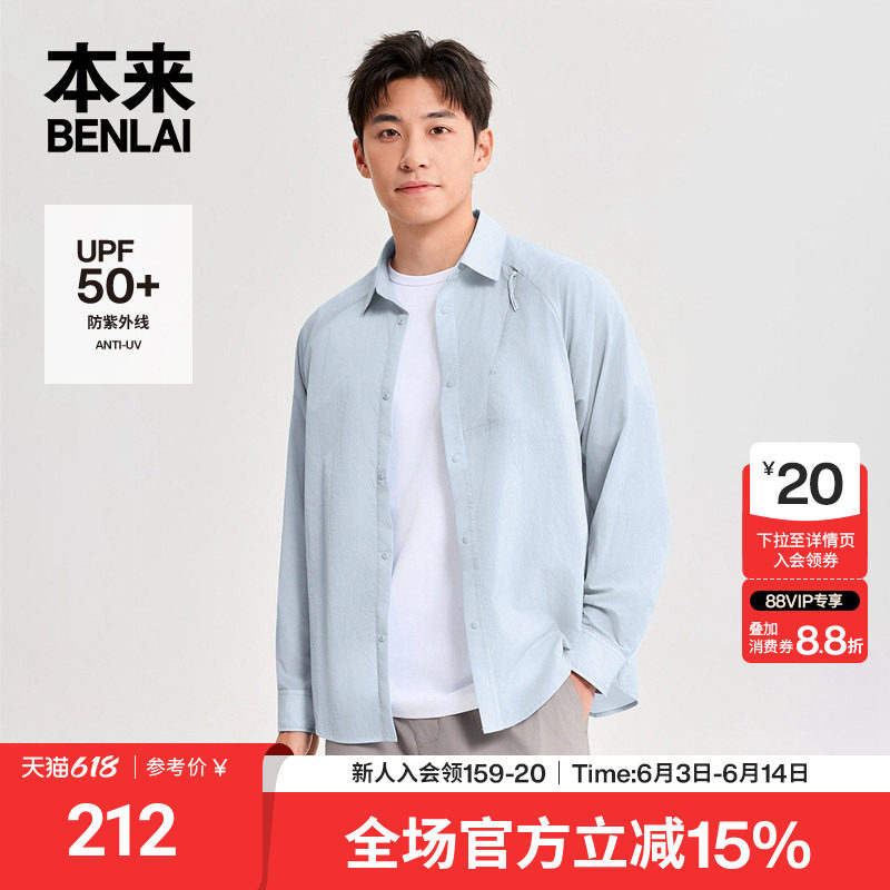 本来BENLAI男士拼接撞色防晒衬衫长袖衬衣2026春季新款BRL260008