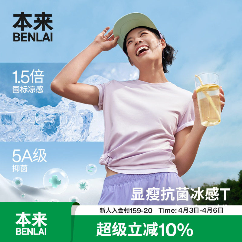本来BENLAI女士抗菌凉感短袖T恤正肩修身上衣2026夏新款BNM460010