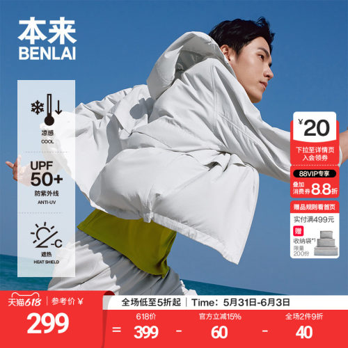 本来BENLAI男士户外凉感连帽防晒衣运动外套2026夏新款BRL160008