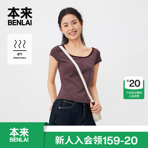 本来BENLAI女士U领条纹短袖T恤正肩修身上衣26秋季新款BNT460025