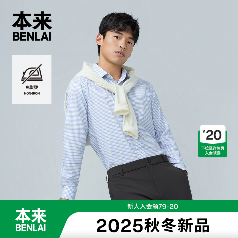 本来BENLAI男士全棉格纹衬衫2025秋季新款休闲长袖衬衣BRS250012