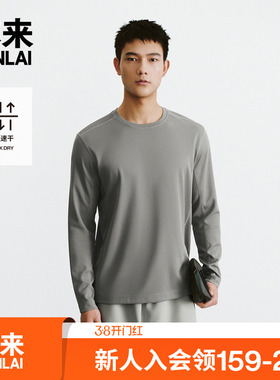 本来BENLAI男士速干运动长袖T恤春季新款华夫格上衣BRY450020