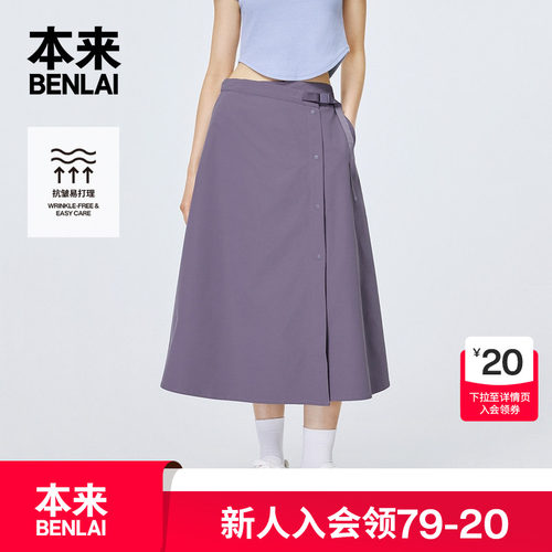 本来BENLAI女士抗皱户外半身裙2025秋季新款宽松a字半裙BNT550005