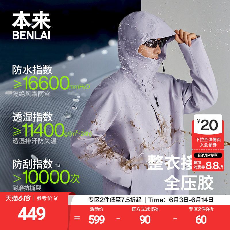 【轻软甲】本来男士户外三合一可拆卸冲锋衣外套25秋款BRM150017
