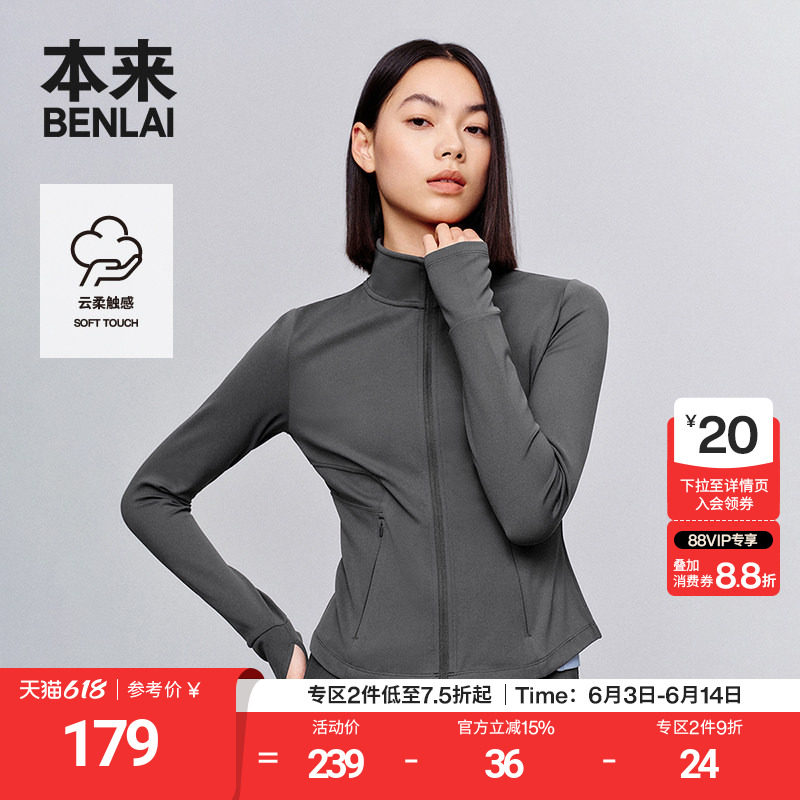 本来BENLAI女士云感柔修身运动夹克春季新款瑜伽外套BNX150002