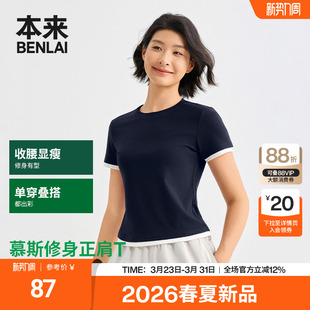 新款 本来BENLAI女士撞色短袖 上衣2026春季 正肩修身 BNT460009 T恤衫