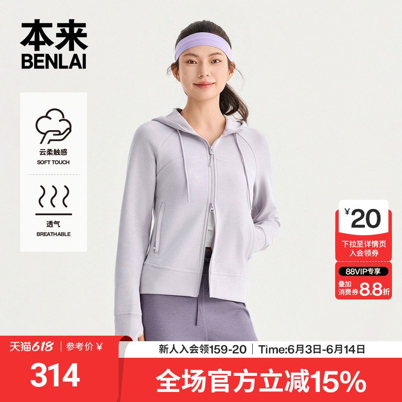 本来BENLAI女士云感柔运动修身拉链帽衫外套2026春新款BNM160003