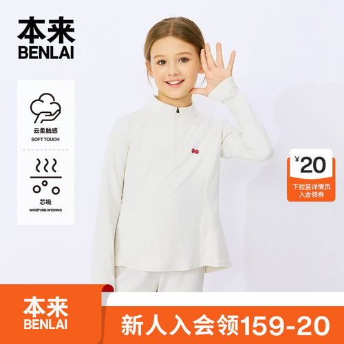 本来BENLAI女童云感柔立领半拉链印花运动T恤26秋季新款BTW460010