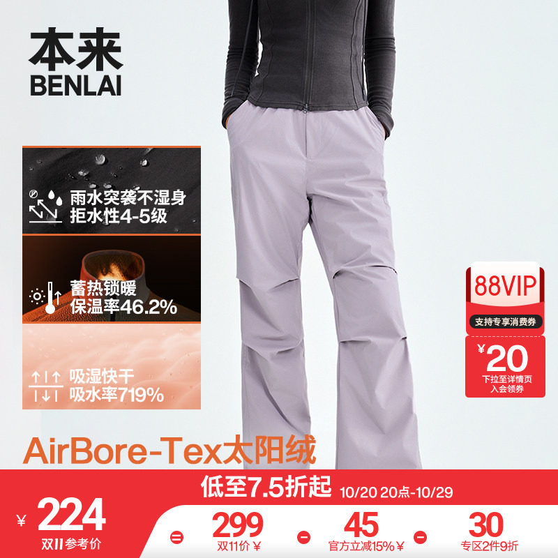 【本来明星同款】女士防泼水防风速干加绒保暖伞兵裤新BNT650011