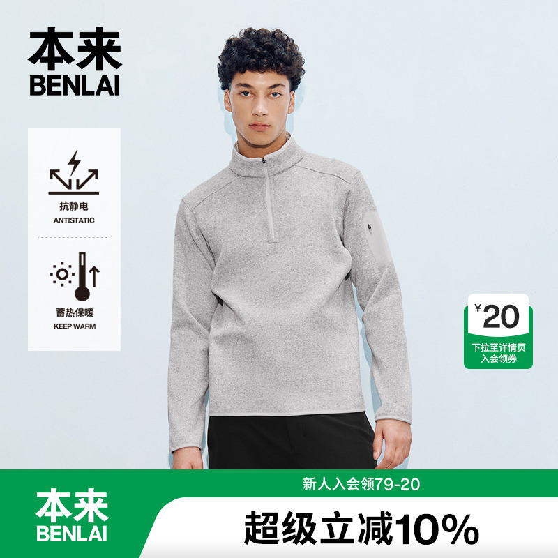 本来BENLAI男士火绒绒抗静电立领卫衣新款花纱抓绒保暖上衣