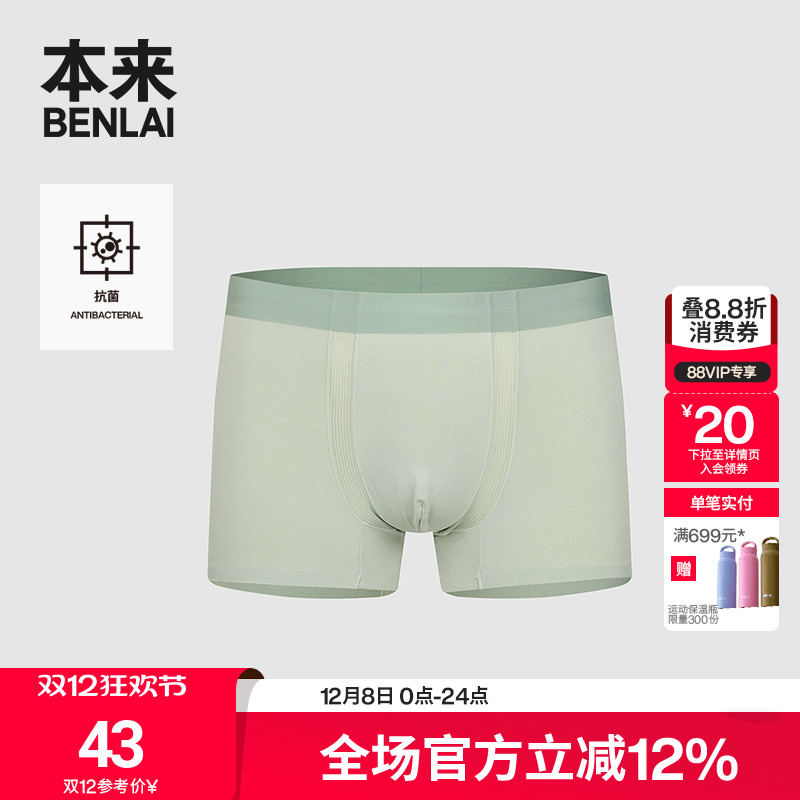 本来BENLAI男士抗菌四角裤2025夏季新款高弹不紧绷内裤BHPN50003