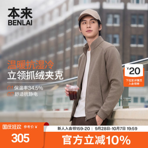 本来BENLAI男士抗静电绒感保暖立领夹克外套26秋季新款BRM160033