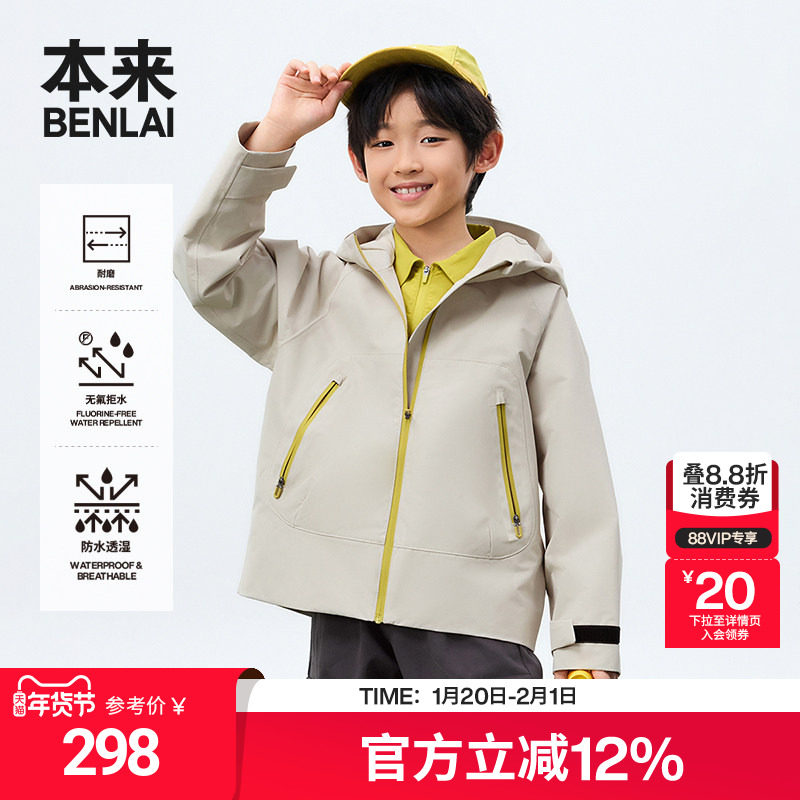本来BENLAI男童户外防水防风耐磨冲锋衣外套25秋季新款BTA150019,童装/婴儿装/亲子装,儿童冲锋衣,淘宝优惠券,粉丝福利购,淘宝优惠卷