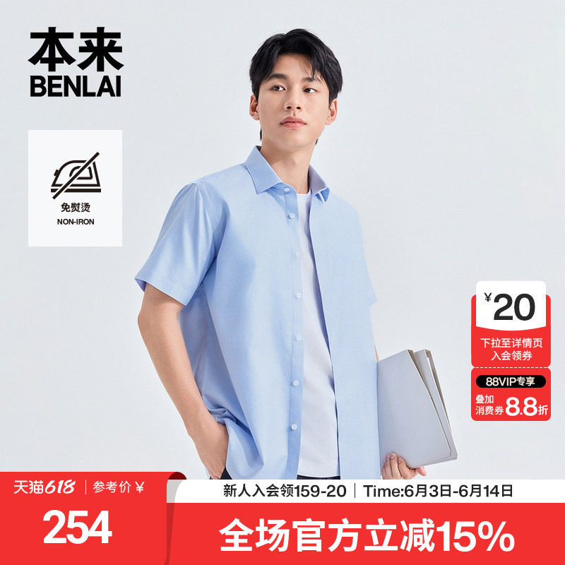 本来BENLAI男士免熨烫通勤休闲格纹短袖衬衫2026夏新款BRS260005