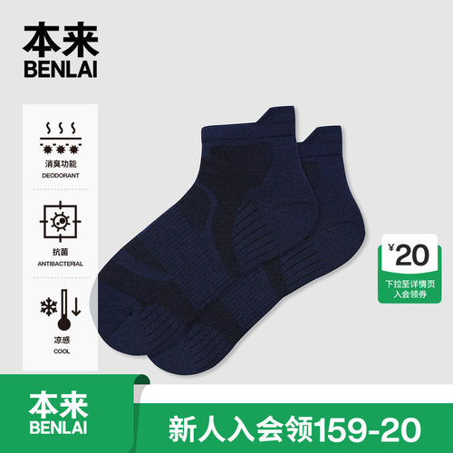 本来BENLAI男士抗菌凉感短袜提耳不掉跟袜子2026春新款BHSW60018