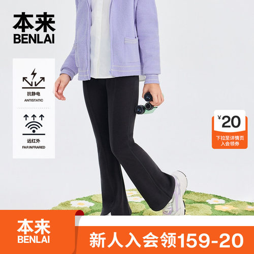 本来BENLAI女童抗静电发热喇叭裤运动休闲裤26秋季新款BTT660020