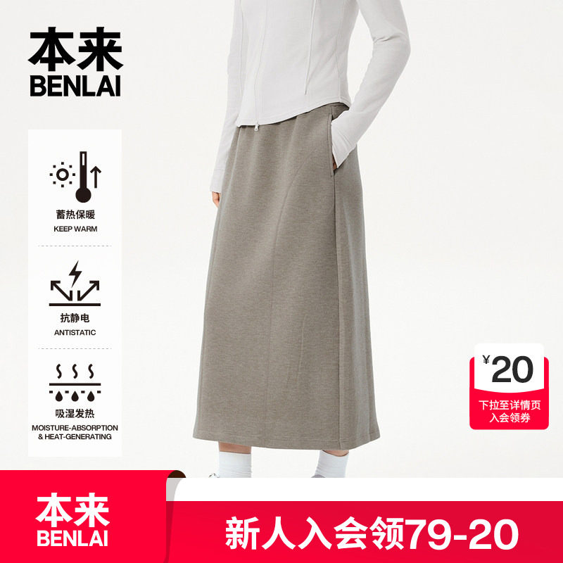 本来BENLAI女士抗静电发热保暖抽绳修身半身裙25秋新款BNM550006