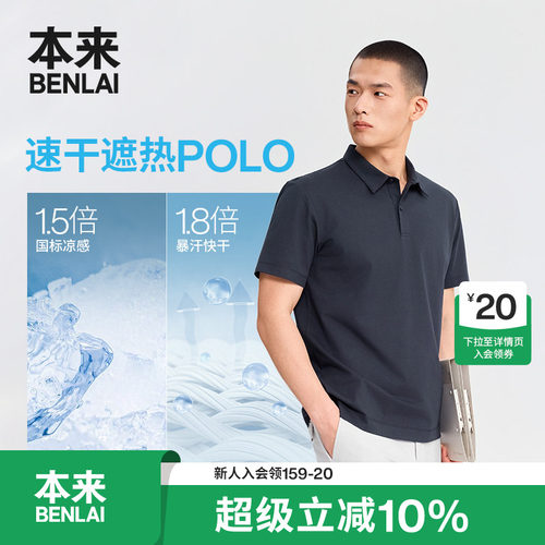 【明星同款】本来触感凉男士抗菌凉感速干Polo衫T恤26夏BRS460004