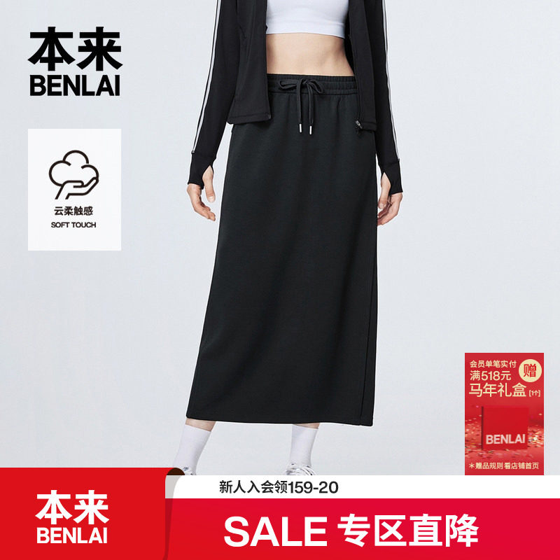 本来BENLAI女士云感柔半身裙25秋季新款抽绳修身a字半裙BNM550002,女装/女士精品,半身裙,淘宝优惠券,粉丝福利购,淘宝优惠卷