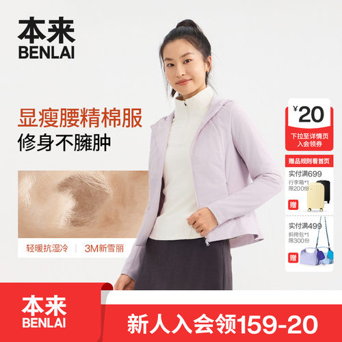 本来BENLAI女士抓绒保暖修身连帽棉服外套2026秋季新款BNT160027