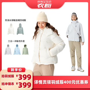 【所有女生的衣橱直播间】本来女士防泼水羽绒服/三合一冲锋衣