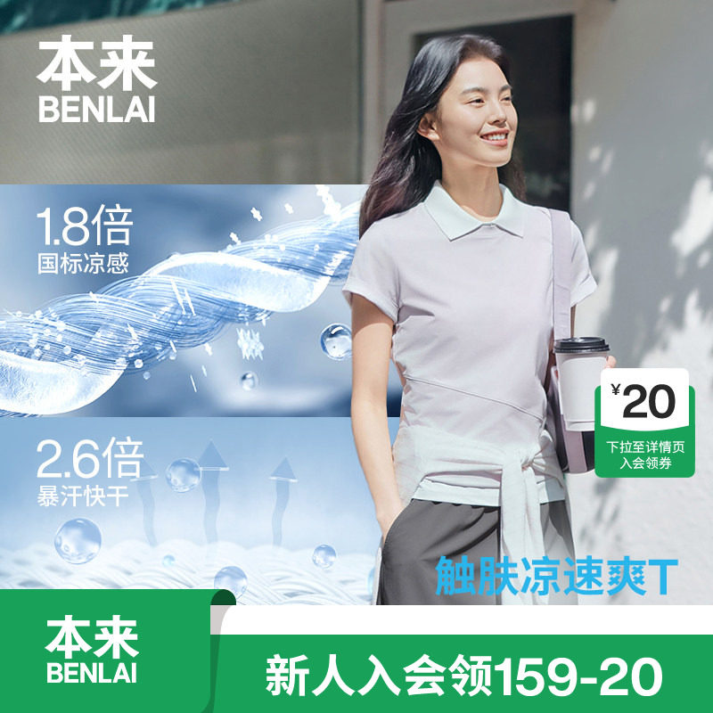 本来触感凉女士凉感速干正肩修身运动短袖T恤2026夏新款BNM460012图片