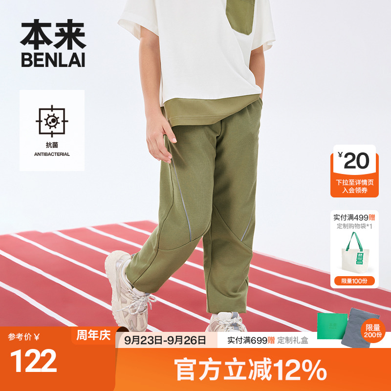 本来BENLAI男童抗菌束脚裤25秋季新款松紧腰运动休闲裤BTA650041