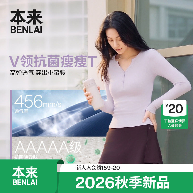 本来BENLAI女士抗菌V领正肩修身T恤半开领上衣26秋新款BNT460031