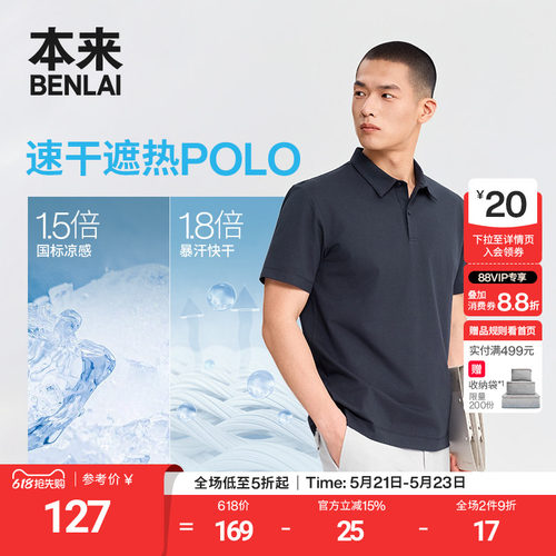 【明星同款】本来触感凉男士抗菌凉感速干Polo衫T恤26夏BRS460004