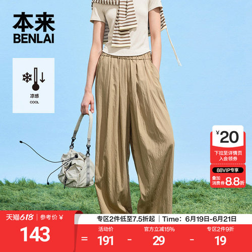 本来BENLAI女士凉感阔腿裤夏季新款宽松垂感休闲裤BNS650034