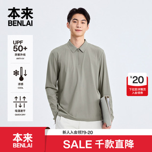 运动T恤上衣BRM450010 25秋新款 本来BENLAI男士 凉感速干防晒polo衫