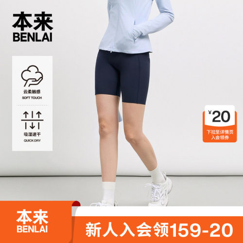 本来BENLAI女士速干五分瑜伽裤运动修身短裤26秋季新款BNXL60020