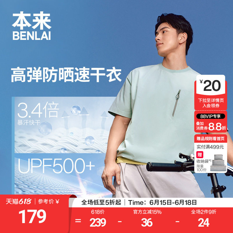本来BENLAI男士速干防晒T恤衫户外运动上衣2026夏季新款BRL460023