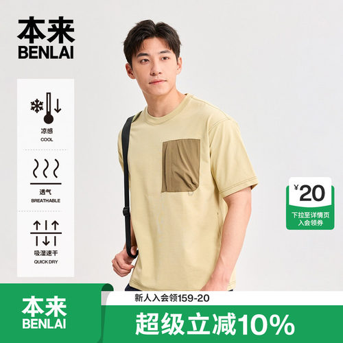 本来BENLAI男士凉感速干运动休闲贴袋短袖T恤2026夏新款BRL460006