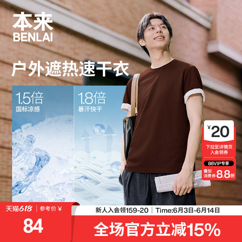 本来BENLAI男士抗菌凉感速干运动短袖T恤衫2026夏季新款BRM460018