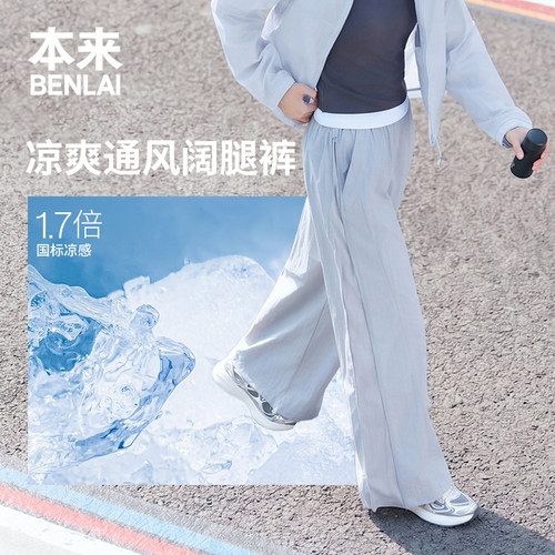 本来BENLAI女士凉感阔腿裤运动宽松休闲裤2026夏季新款BNT660022
