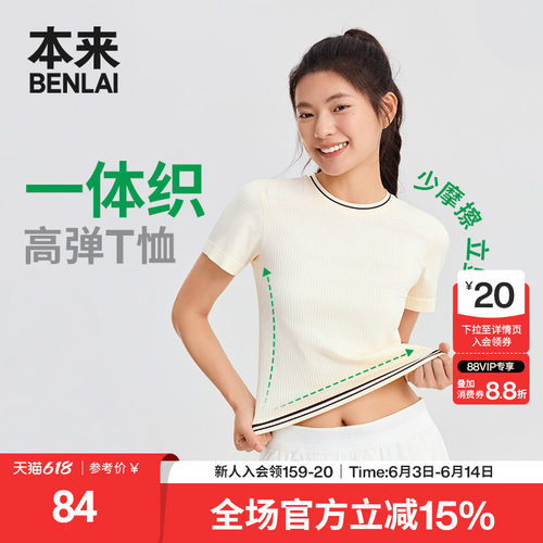 本来BENLAI女士撞色圆领运动T恤修身短上衣2026夏季新款BNT460007