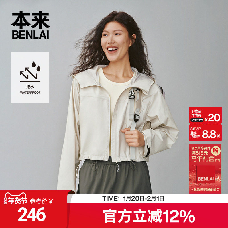 本来BENLAI女士防泼水连帽短夹克25春季新款运动外套女BNS150014,女装/女士精品,短外套,淘宝优惠券,粉丝福利购,淘宝优惠卷